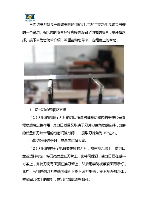 三面切书刀