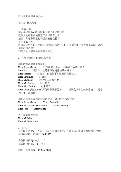 商务英语写作攻略