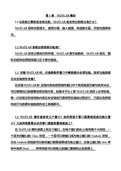 matlab习题答案