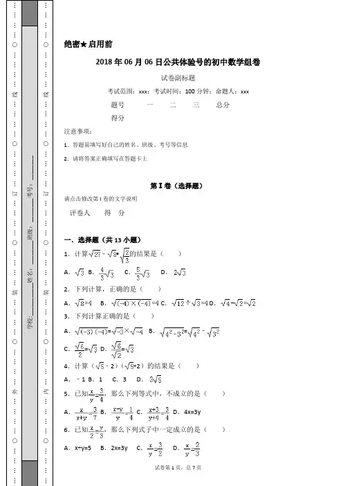 一元二次方程解法,解答,比例的性质,二次根式计算中考题