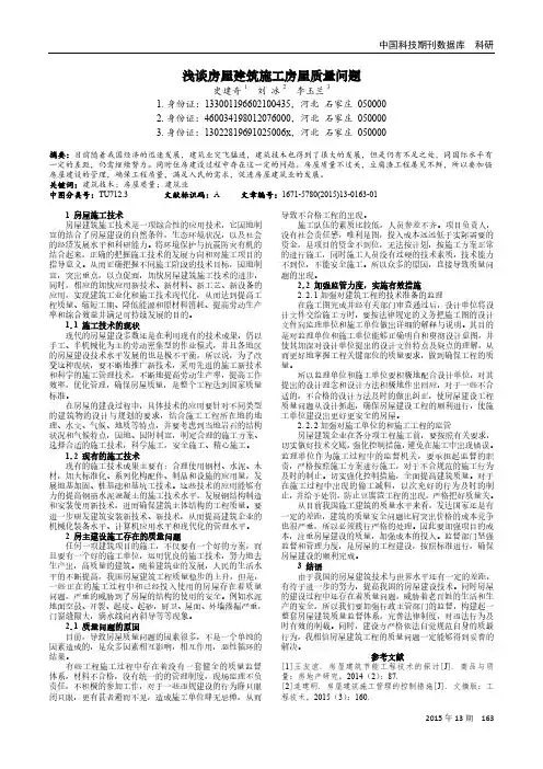 浅谈房屋建筑施工房屋质量问题