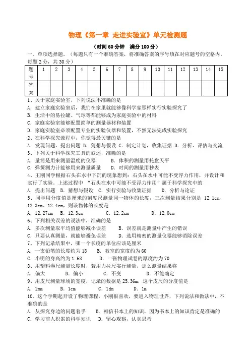 物理八年级第一章单元测试题
