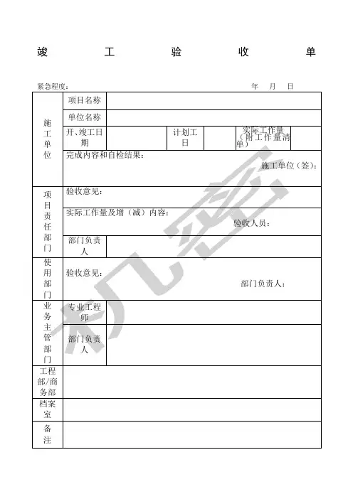 空调维修验收单 2