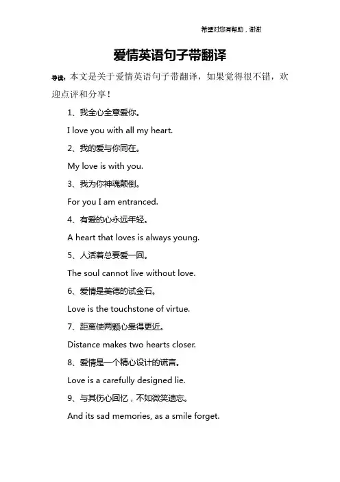 爱情英语句子带翻译