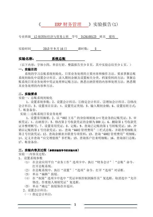 ERP实验报告要求