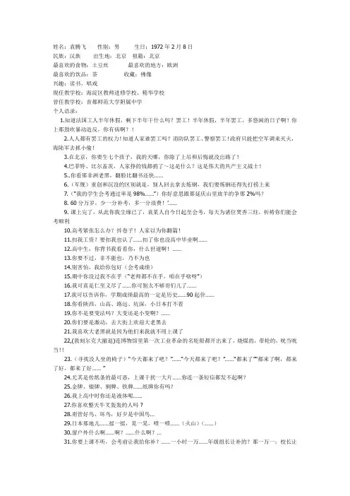 历史老师经典语录