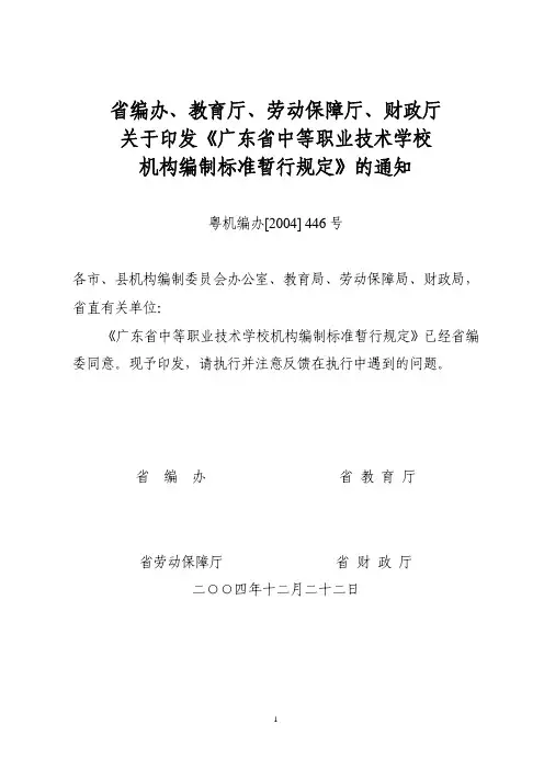 广东省中等职业技术学校 机构编制标准暂行规定