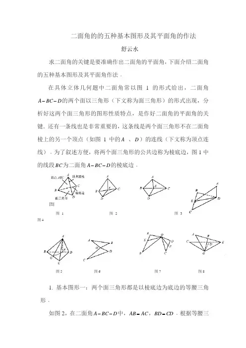二面角的平面角的五种基本图形及作法