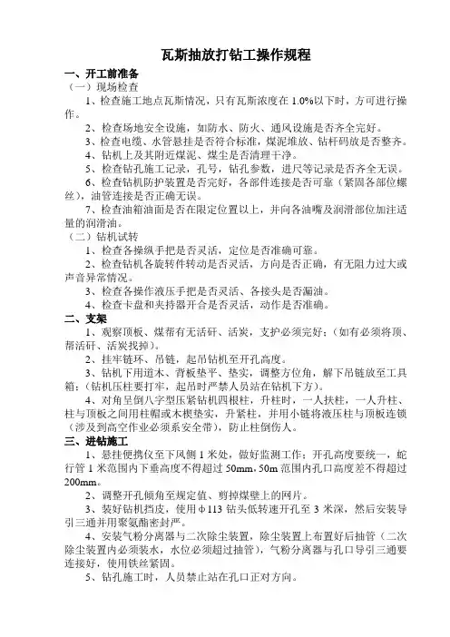 千米钻机操作规程