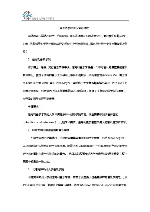 国外著名的流行音乐院校有哪些？