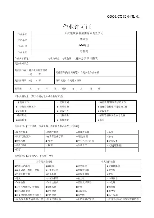 作业许可证