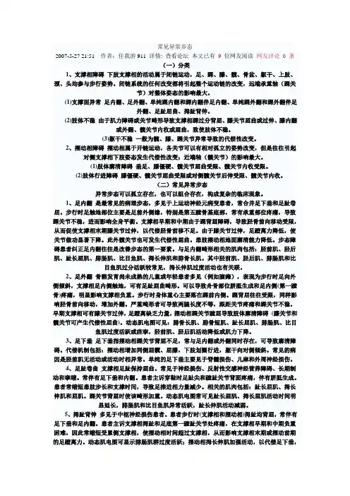 常见异常步态