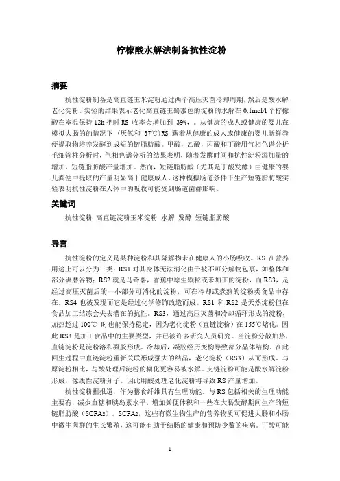 抗性淀粉