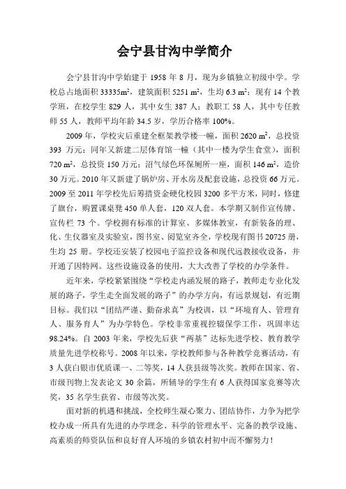 甘沟中学简介
