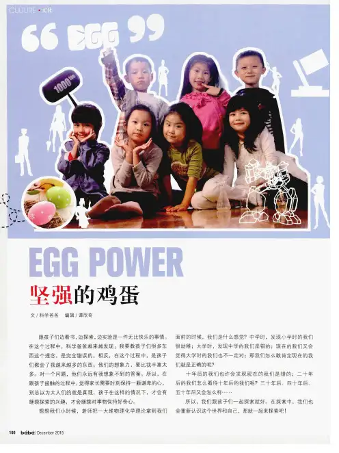 坚强的鸡蛋