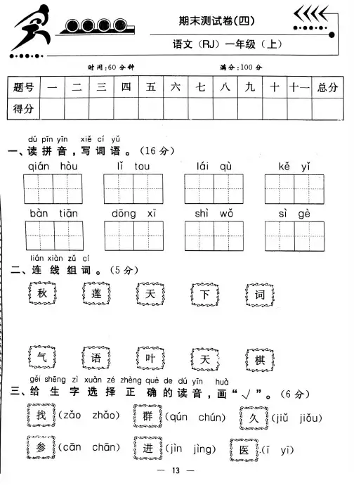 部编版一年级上册语文试题期末测试卷4
