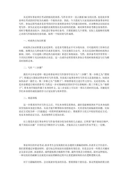 申论写作技巧：浅谈事业单位写作
