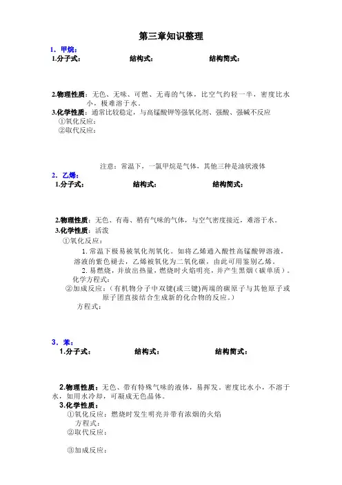 化学必修二第三章知识整理