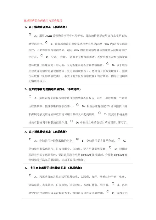 2018执业药师继续教育抗感冒药的合理选用与正确使用
