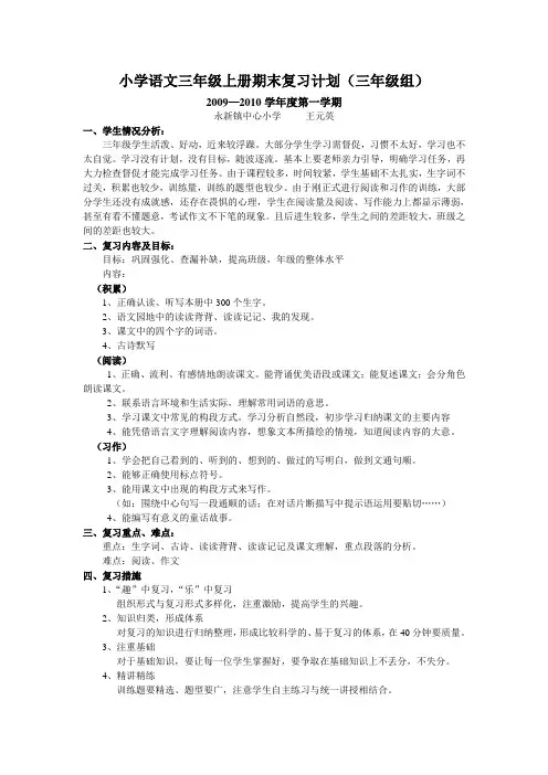 小学语文三年级上册期末复习计划
