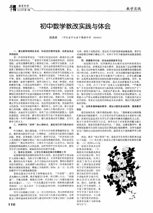 初中数学教改实践与体会