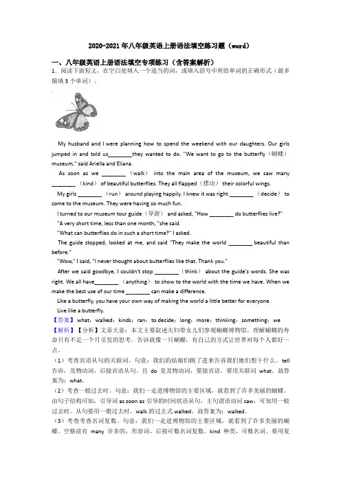 2020-2021年八年级英语上册语法填空练习题(word)