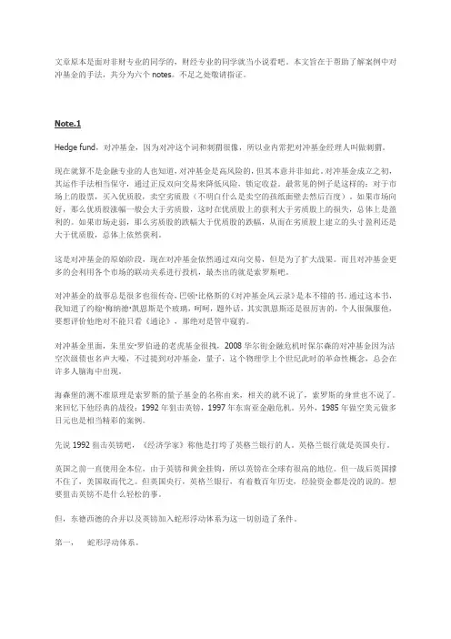 对冲基金的两个战例：英镑狙击战与东南亚金融危机