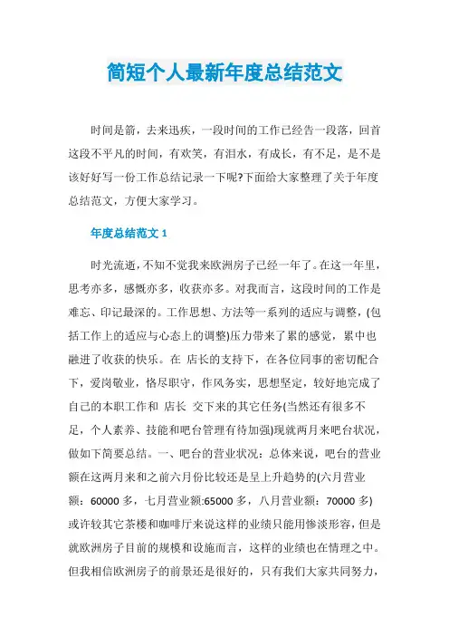 简短个人最新年度总结范文