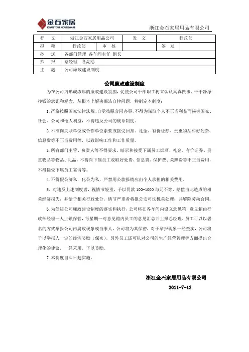 公司廉政建设制度