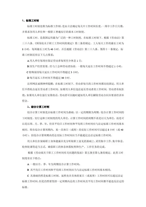 标准工时制