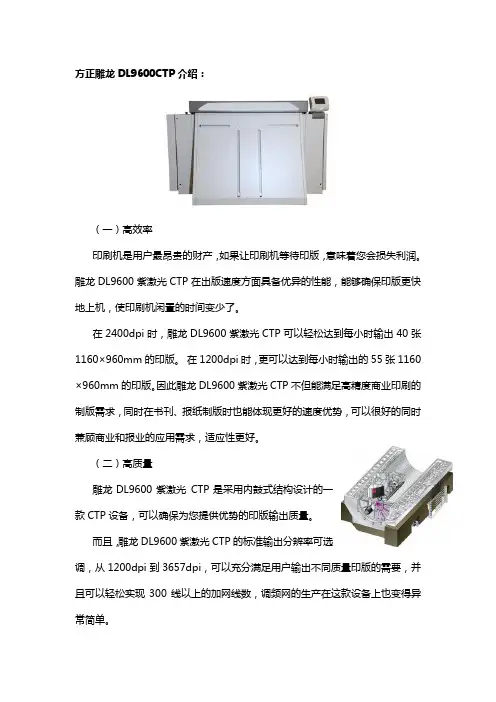 方正雕龙DL9600CTP介绍