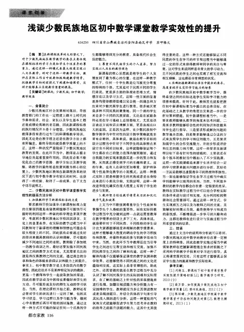 浅谈少数民族地区初中数学课堂教学实效性的提升