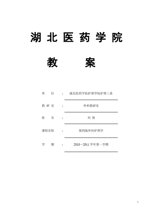腹外疝教案 2