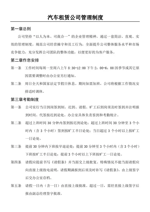 汽车租赁公司管理制度守则