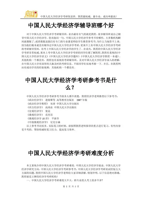 中国人民大学经济学考研培训班