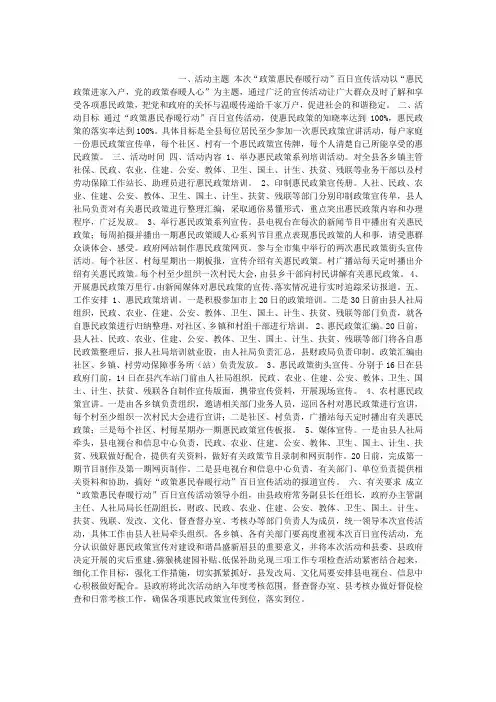 政策惠民宣传活动方案