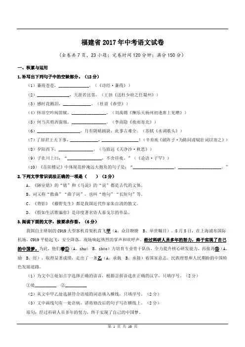2017福建省中考语文试卷及答案