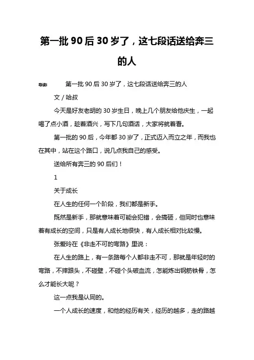第一批90后30岁了,这七段话送给奔三的人
