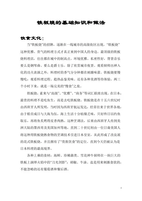 铁板烧的基础知识和做法