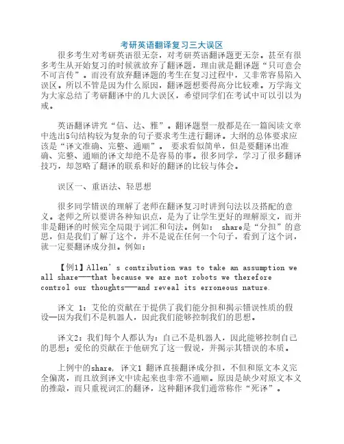 考研英语翻译复习三大误区