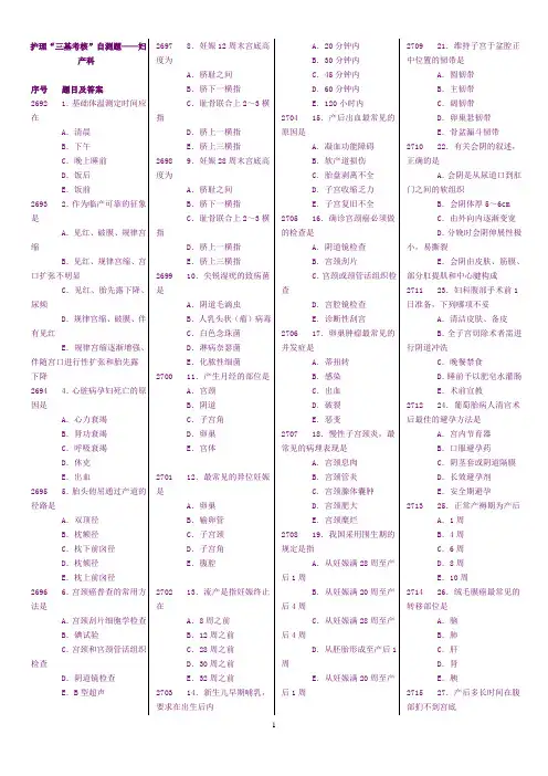 妇产科护理学考试题及答案(选择题)