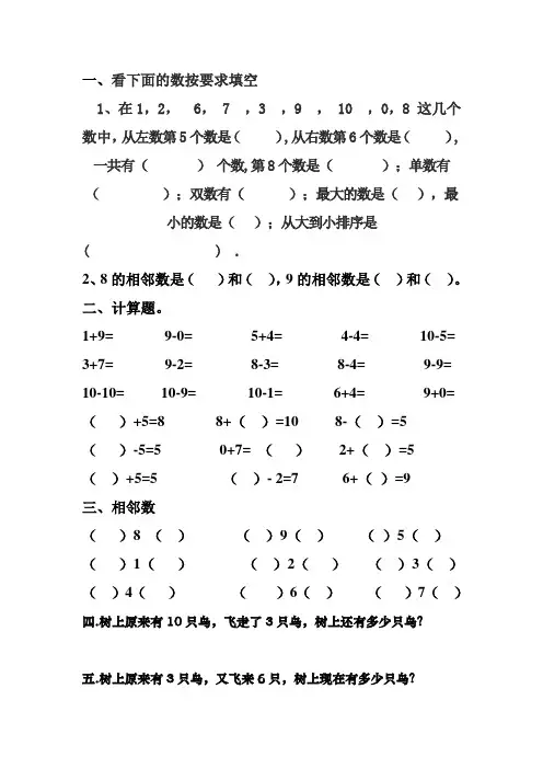 幼儿园大班数学试卷 3