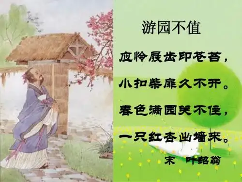 3.游园不值课件1_冀教版