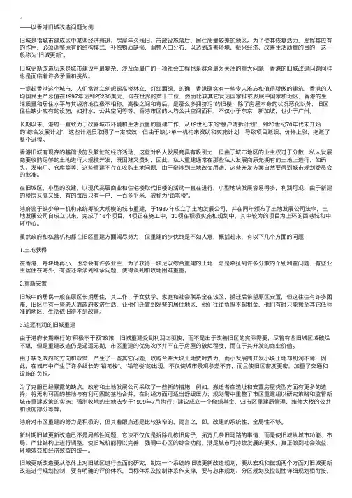 旧城更新改造的挑战与对策