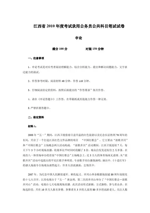 2010 江西省公务员申论真题和答案