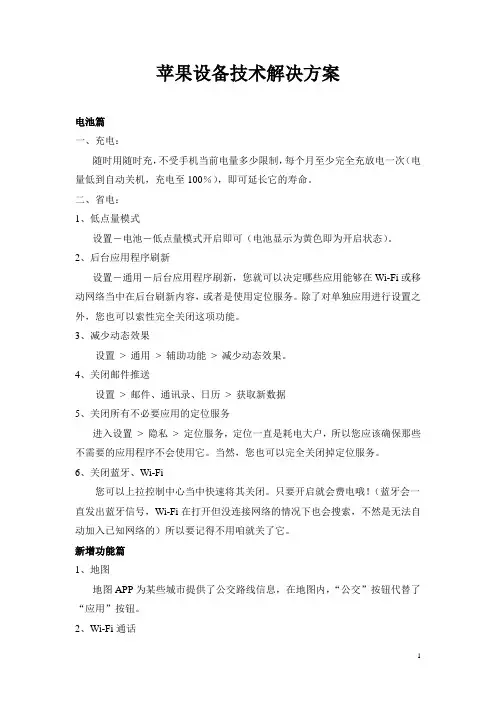 苹果设备技术解决方案