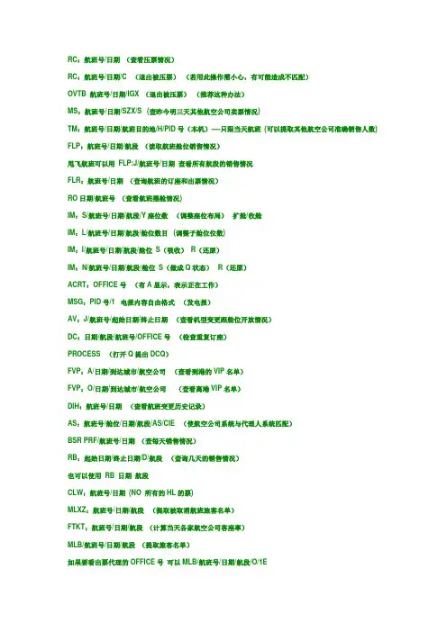 航班控制指令