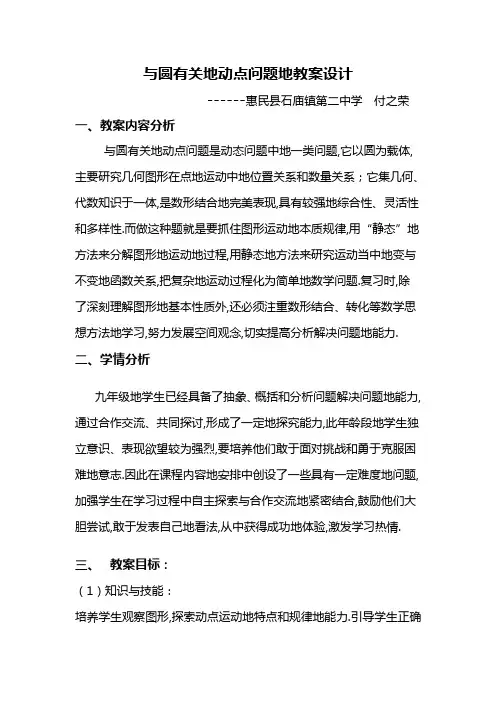 与圆有关动点问题教学设计