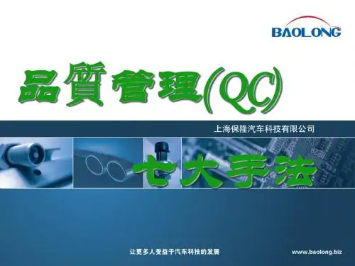 QC七大手法