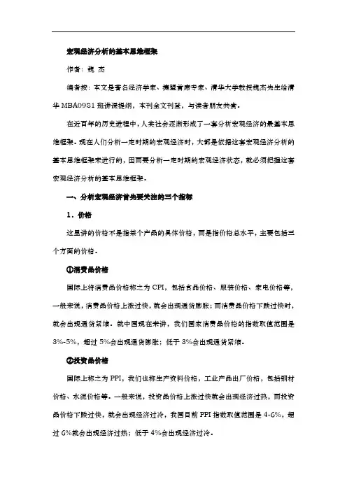 宏观经济分析的基本思维框架 2